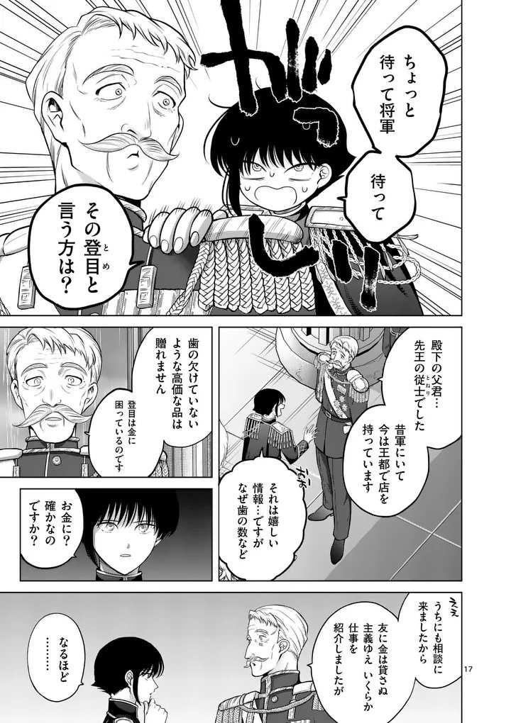 Kakute Muhon no Fuyu wa Sari Chapter 12 17ページ