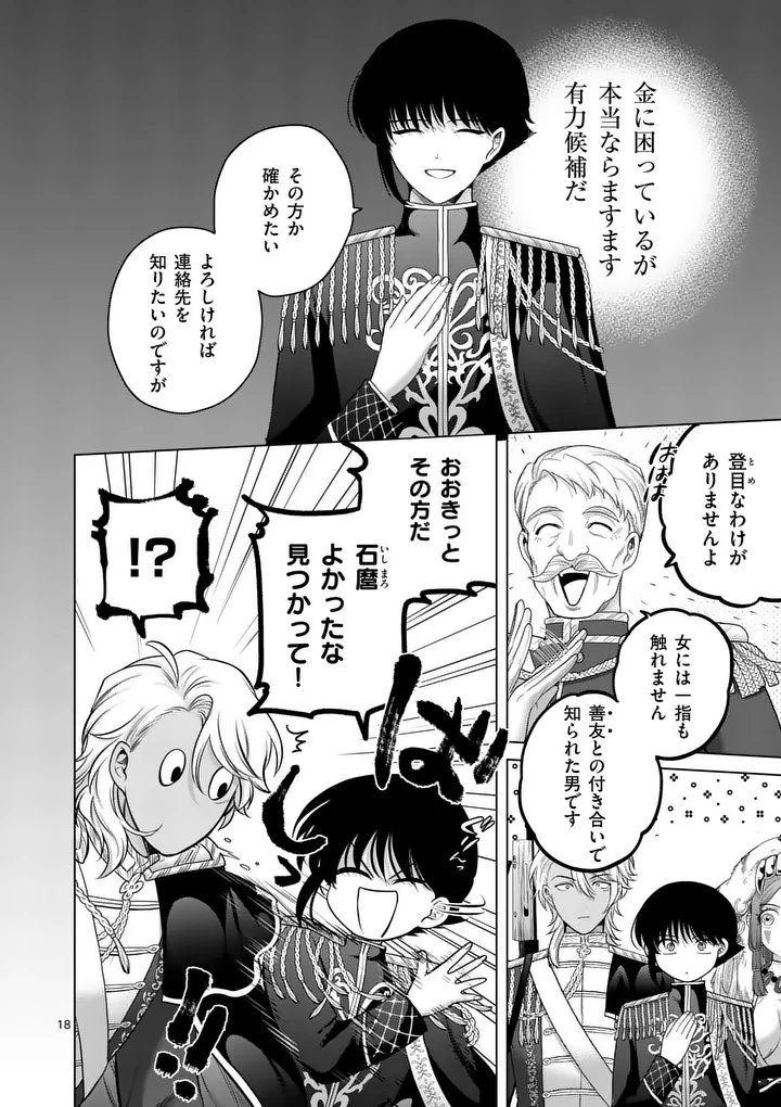 Kakute Muhon no Fuyu wa Sari Chapter 12 18ページ