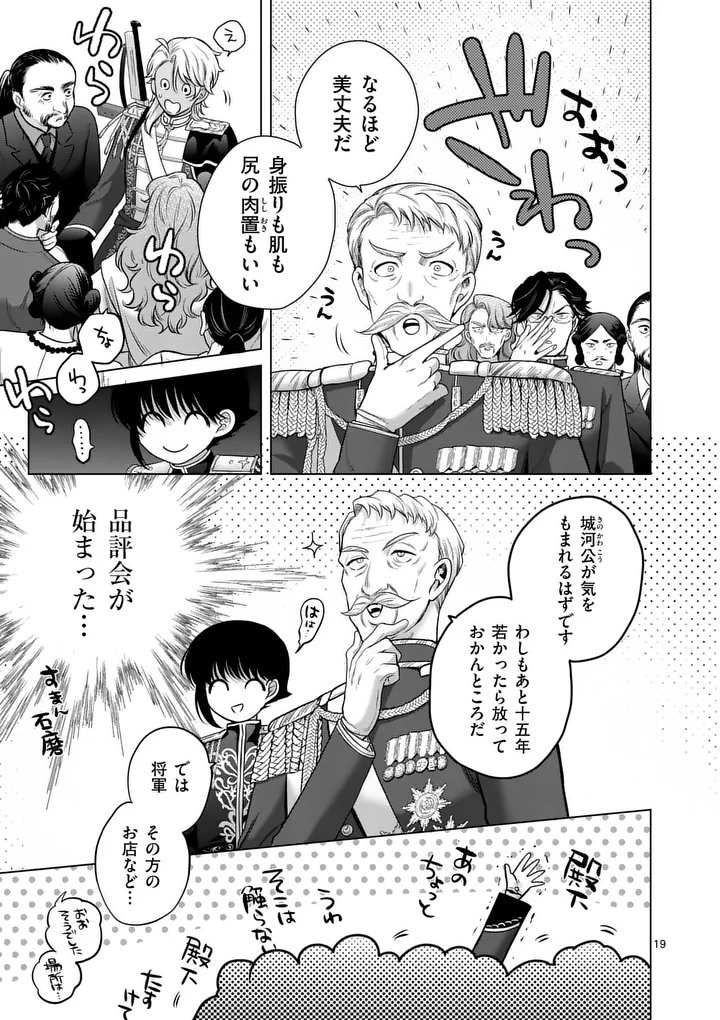 Kakute Muhon no Fuyu wa Sari Chapter 12 19ページ