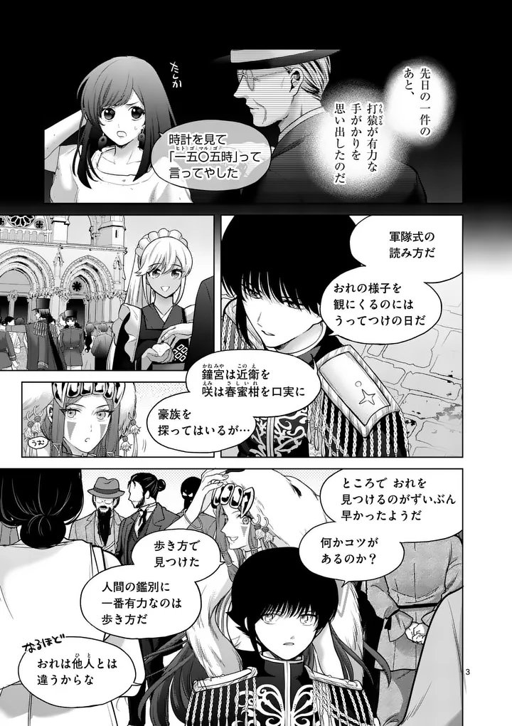 Kakute Muhon no Fuyu wa Sari Chapter 12 3ページ