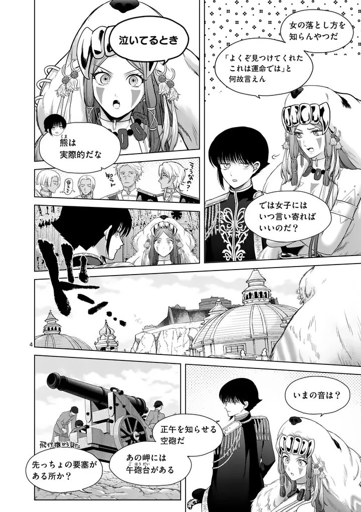 Kakute Muhon no Fuyu wa Sari Chapter 12 4ページ