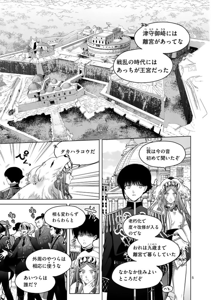 Kakute Muhon no Fuyu wa Sari Chapter 12 5ページ