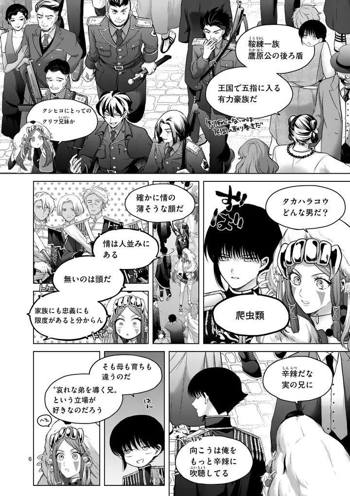 Kakute Muhon no Fuyu wa Sari Chapter 12 6ページ