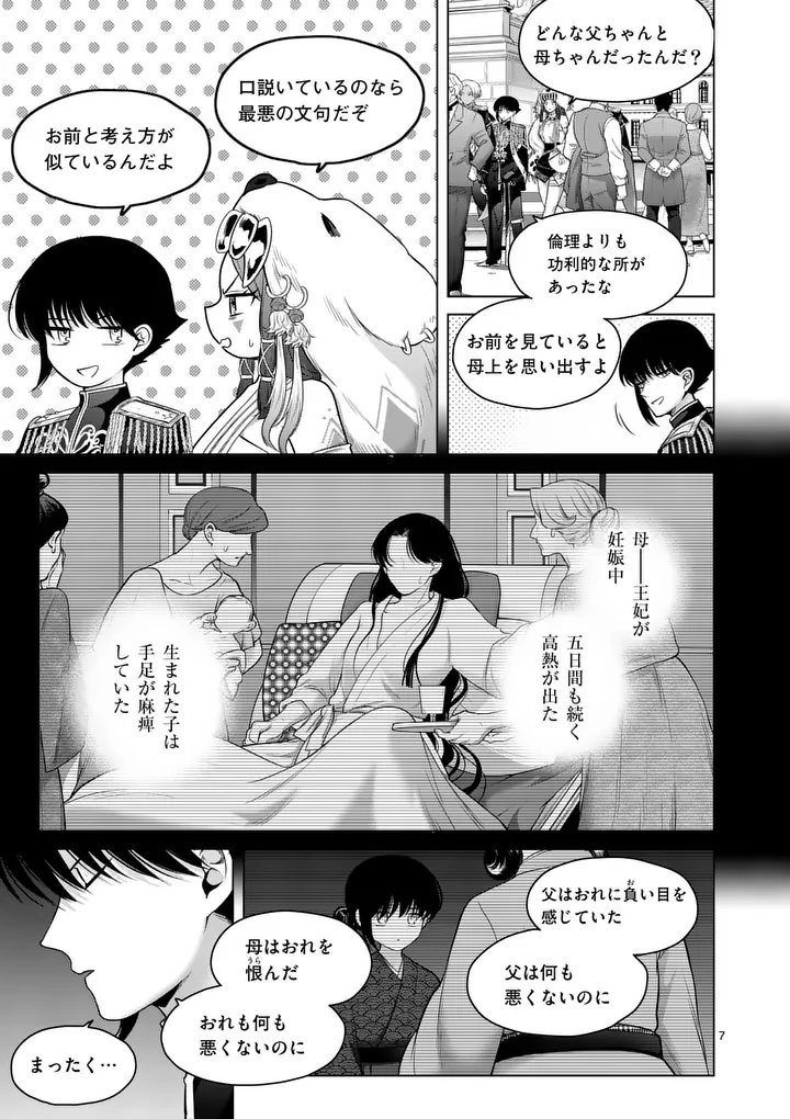 Kakute Muhon no Fuyu wa Sari Chapter 12 7ページ