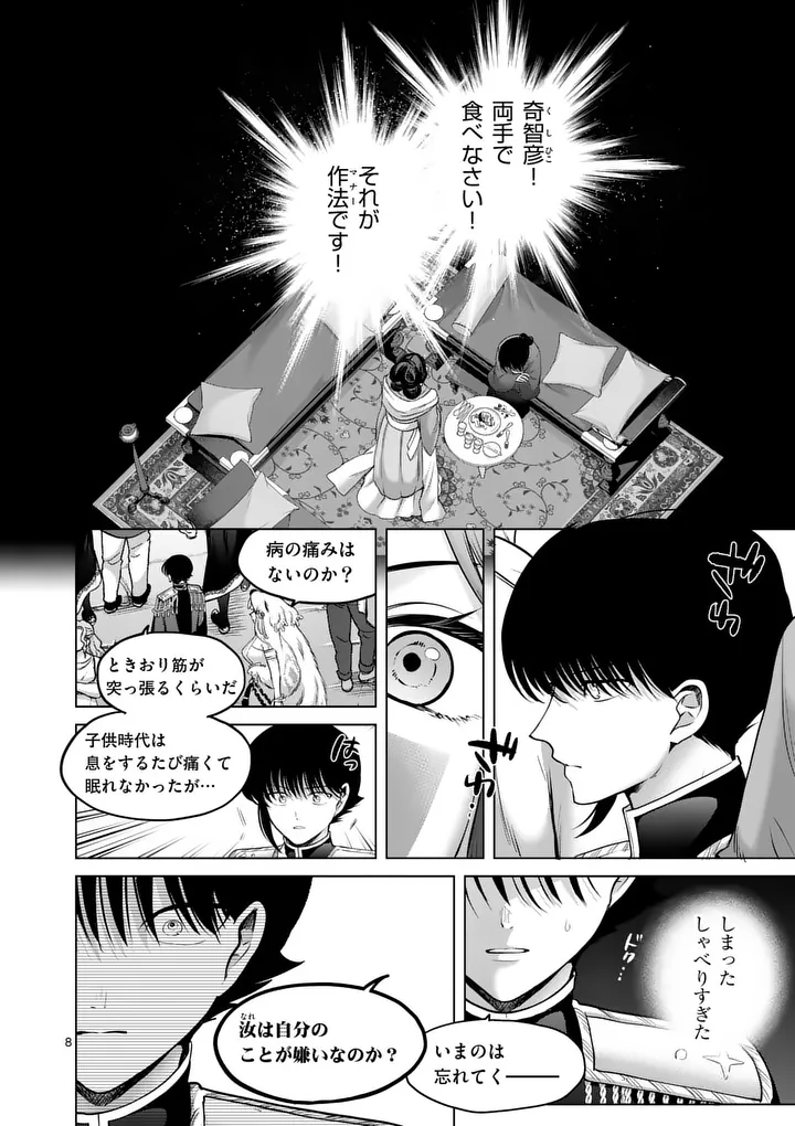 Kakute Muhon no Fuyu wa Sari Chapter 12 8ページ