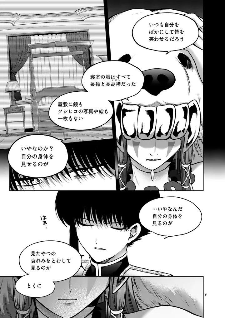Kakute Muhon no Fuyu wa Sari Chapter 12 9ページ