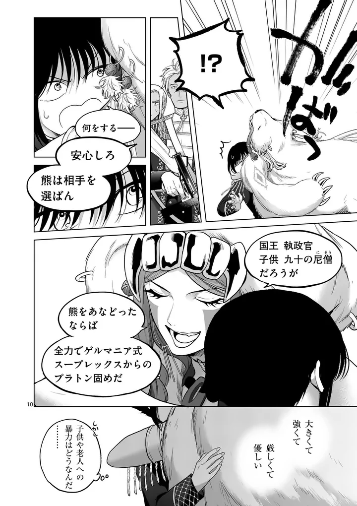 Kakute Muhon no Fuyu wa Sari Chapter 12 10ページ