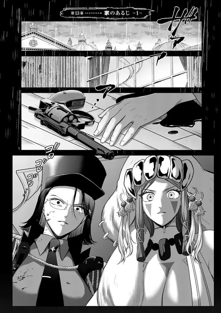 Kakute Muhon no Fuyu wa Sari Chapter 13 1ページ
