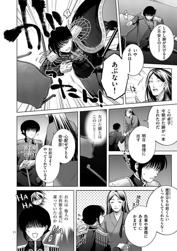 Kakute Muhon no Fuyu wa Sari Chapter 13 11ページ