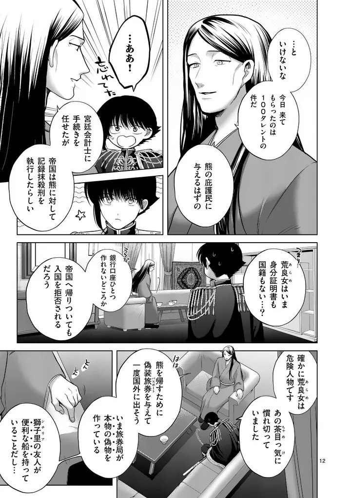 Kakute Muhon no Fuyu wa Sari Chapter 13 12ページ