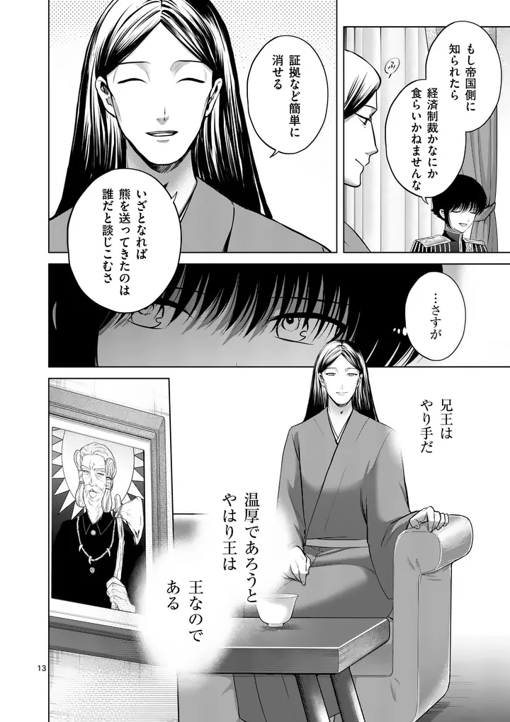 Kakute Muhon no Fuyu wa Sari Chapter 13 13ページ