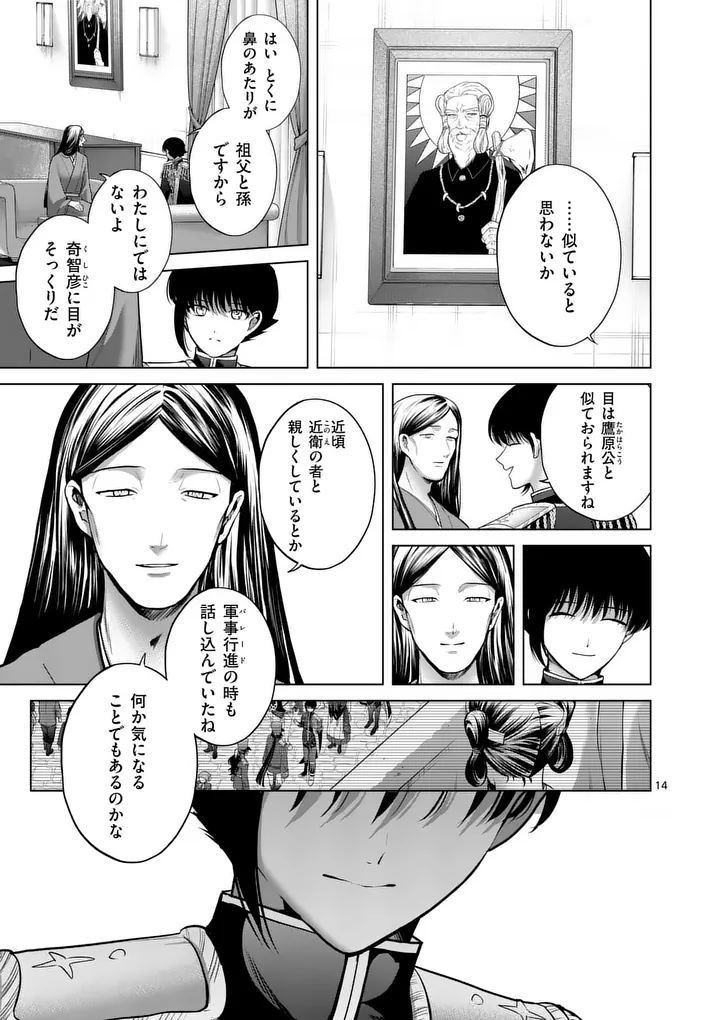 Kakute Muhon no Fuyu wa Sari Chapter 13 14ページ