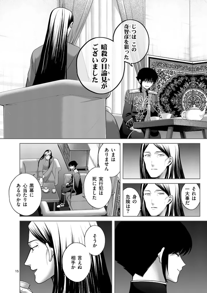 Kakute Muhon no Fuyu wa Sari Chapter 13 15ページ