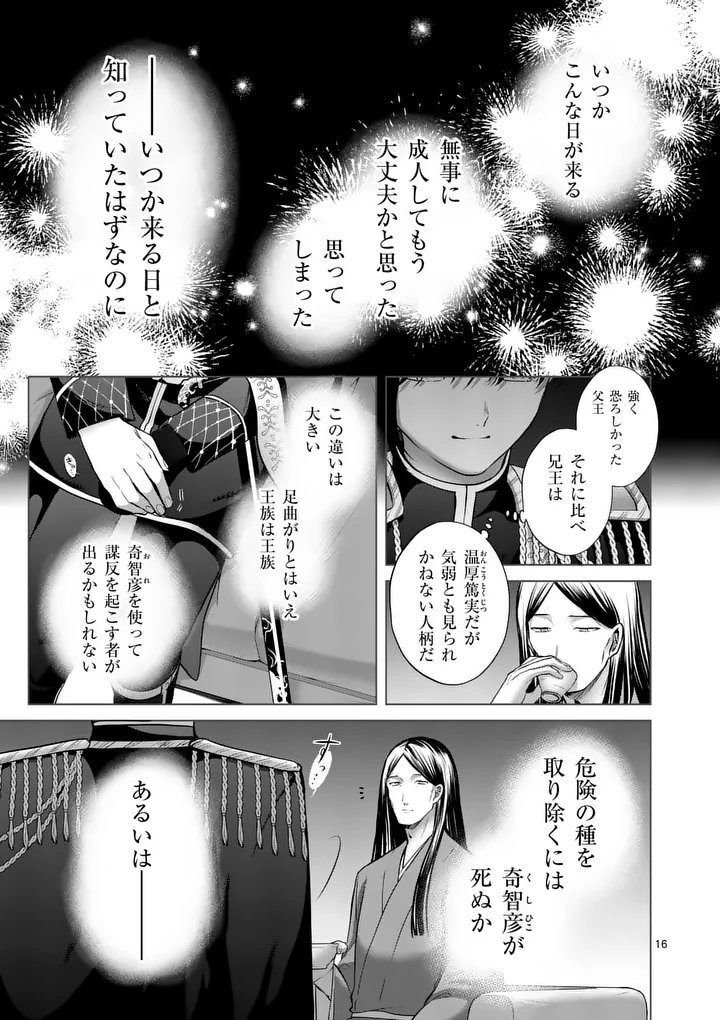 Kakute Muhon no Fuyu wa Sari Chapter 13 16ページ