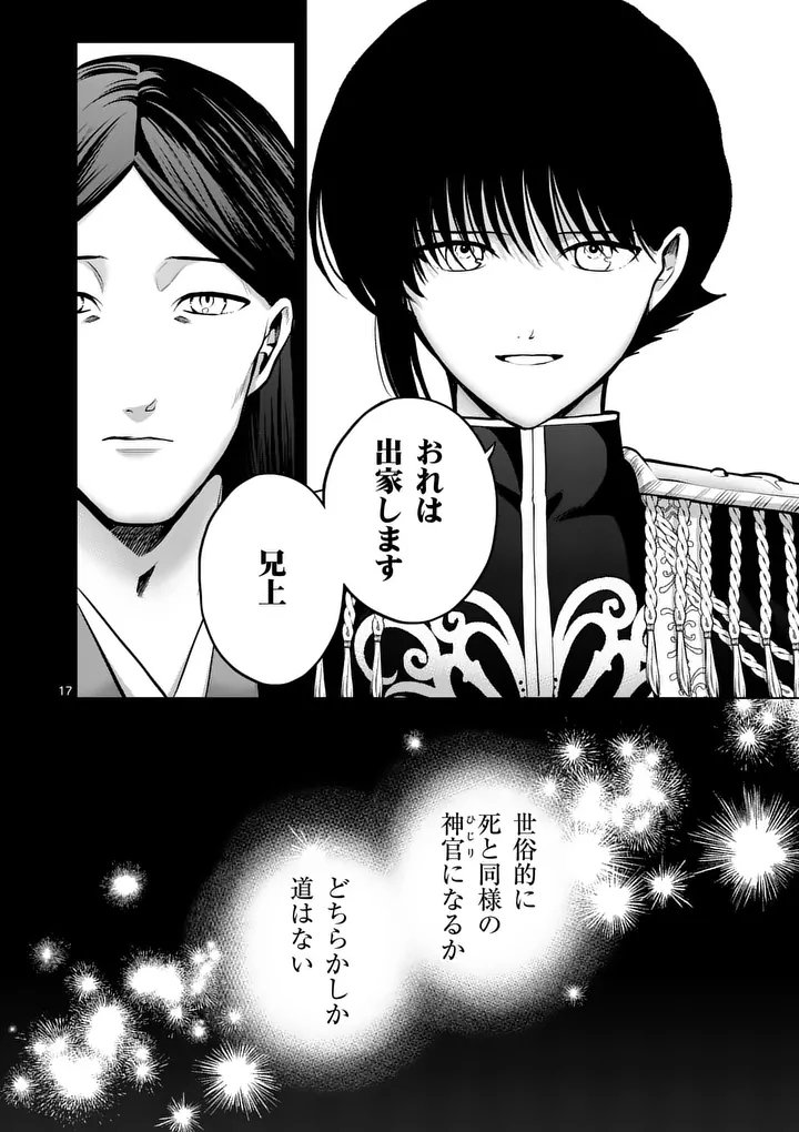 Kakute Muhon no Fuyu wa Sari Chapter 13 17ページ