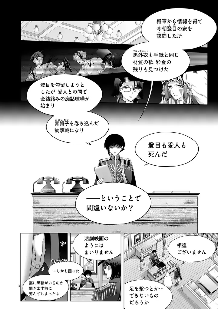 Kakute Muhon no Fuyu wa Sari Chapter 13 3ページ