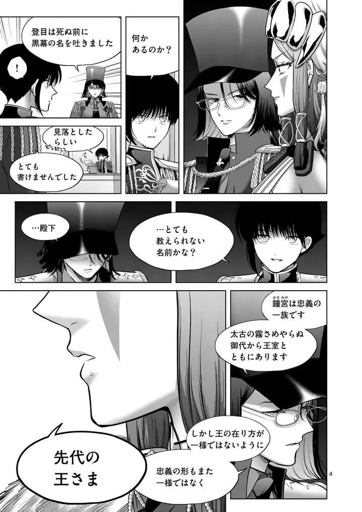 Kakute Muhon no Fuyu wa Sari Chapter 13 4ページ