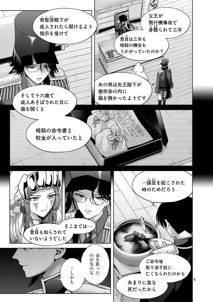 Kakute Muhon no Fuyu wa Sari Chapter 13 6ページ