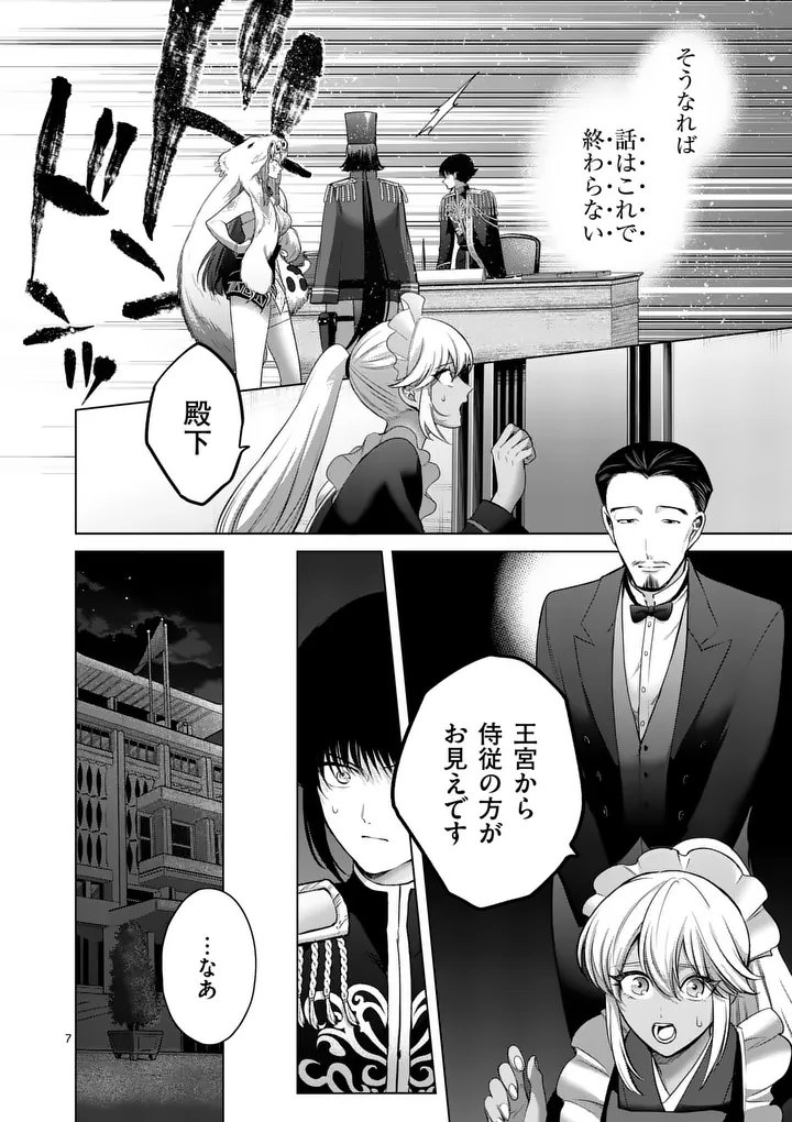 Kakute Muhon no Fuyu wa Sari Chapter 13 7ページ
