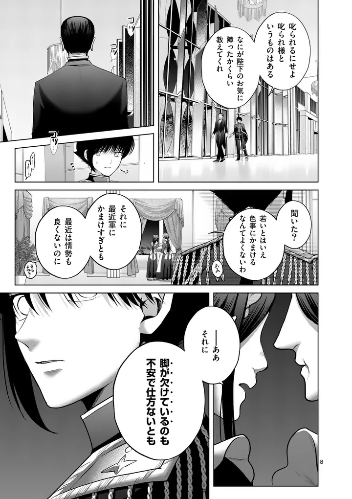 Kakute Muhon no Fuyu wa Sari Chapter 13 8ページ