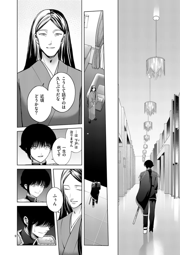 Kakute Muhon no Fuyu wa Sari Chapter 13 9ページ