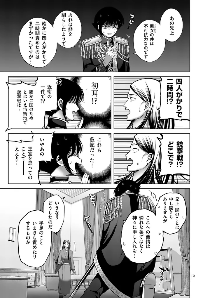 Kakute Muhon no Fuyu wa Sari Chapter 13 10ページ
