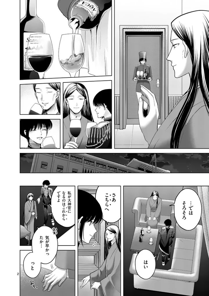 Kakute Muhon no Fuyu wa Sari Chapter 14 1ページ