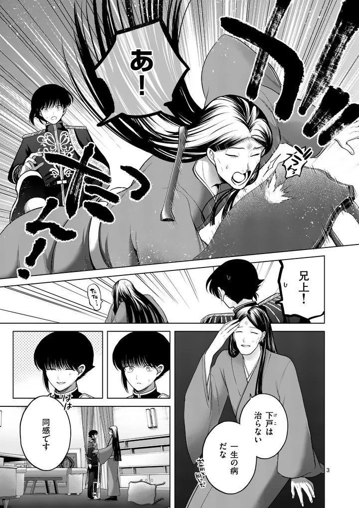 Kakute Muhon no Fuyu wa Sari Chapter 14 2ページ