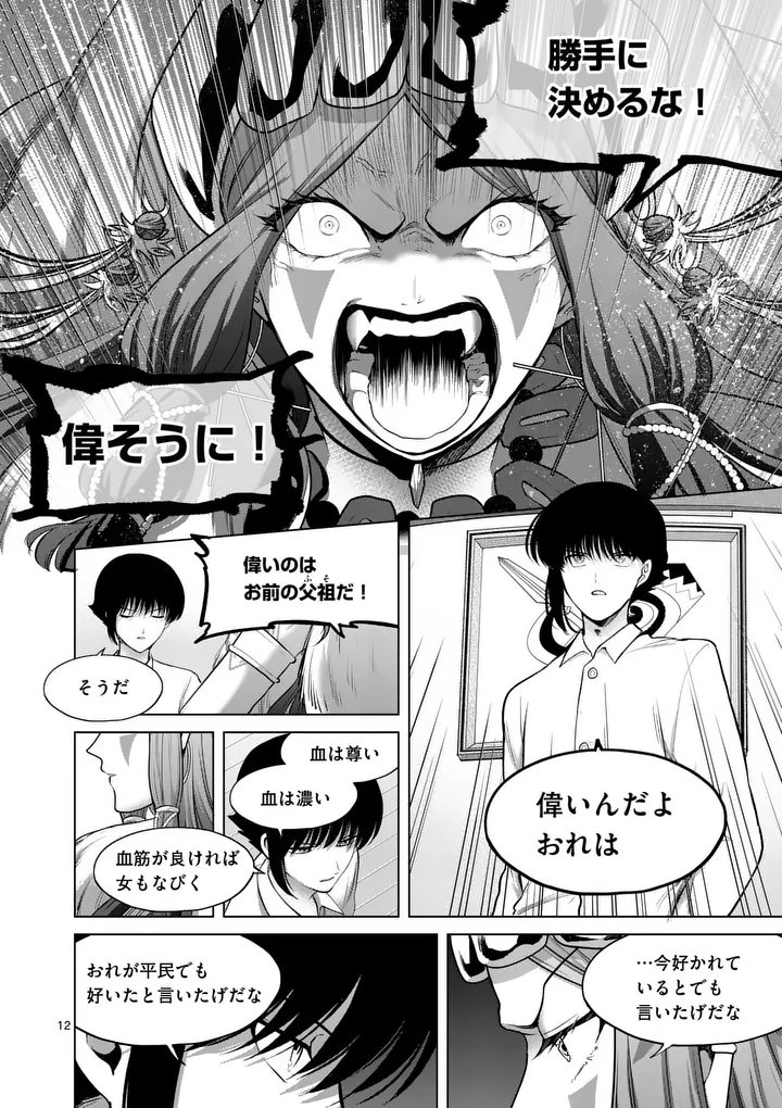 Kakute Muhon no Fuyu wa Sari Chapter 14 11ページ