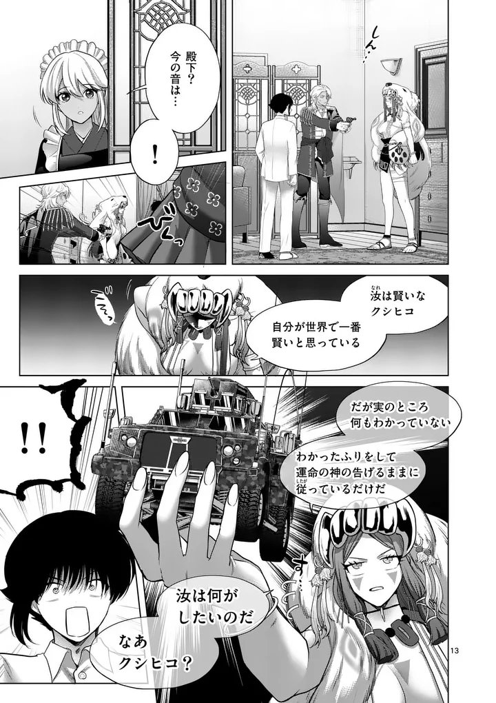 Kakute Muhon no Fuyu wa Sari Chapter 14 12ページ