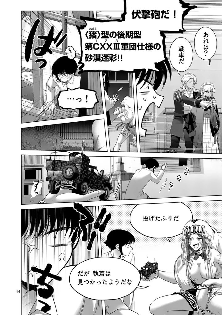 Kakute Muhon no Fuyu wa Sari Chapter 14 13ページ