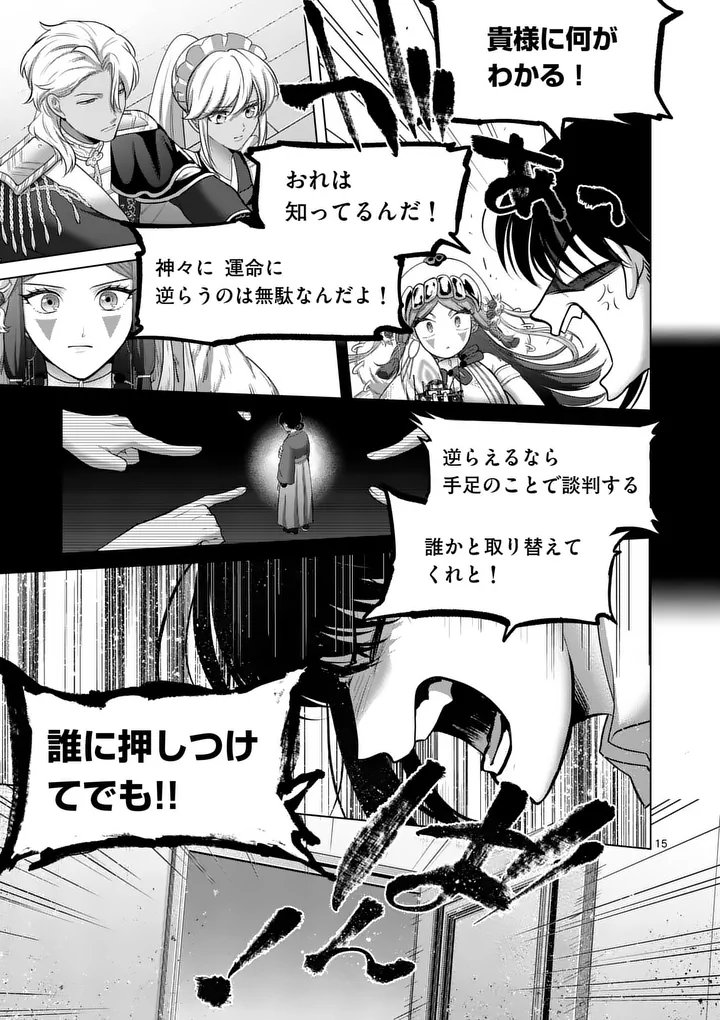 Kakute Muhon no Fuyu wa Sari Chapter 14 14ページ