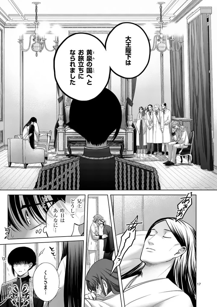 Kakute Muhon no Fuyu wa Sari Chapter 14 16ページ