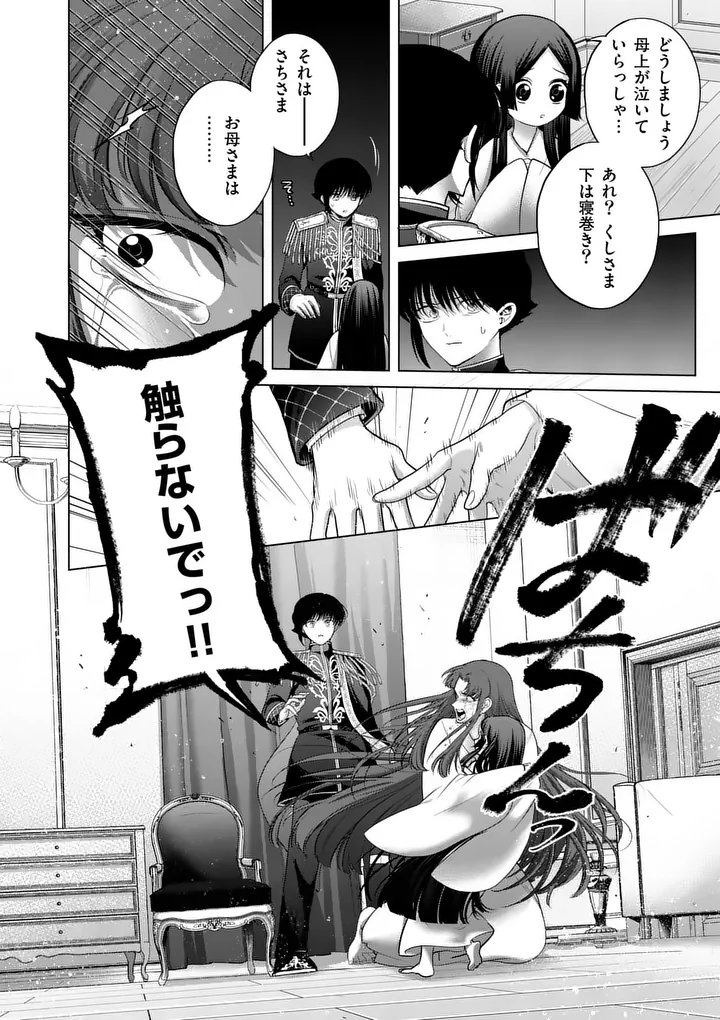 Kakute Muhon no Fuyu wa Sari Chapter 14 17ページ