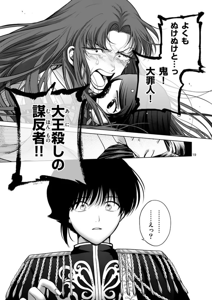 Kakute Muhon no Fuyu wa Sari Chapter 14 18ページ