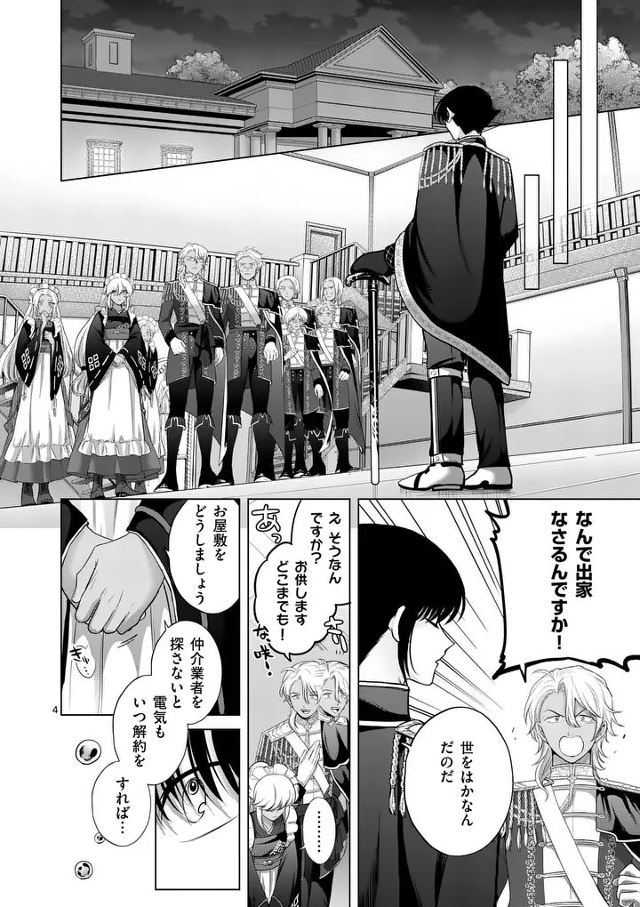 Kakute Muhon no Fuyu wa Sari Chapter 14 3ページ