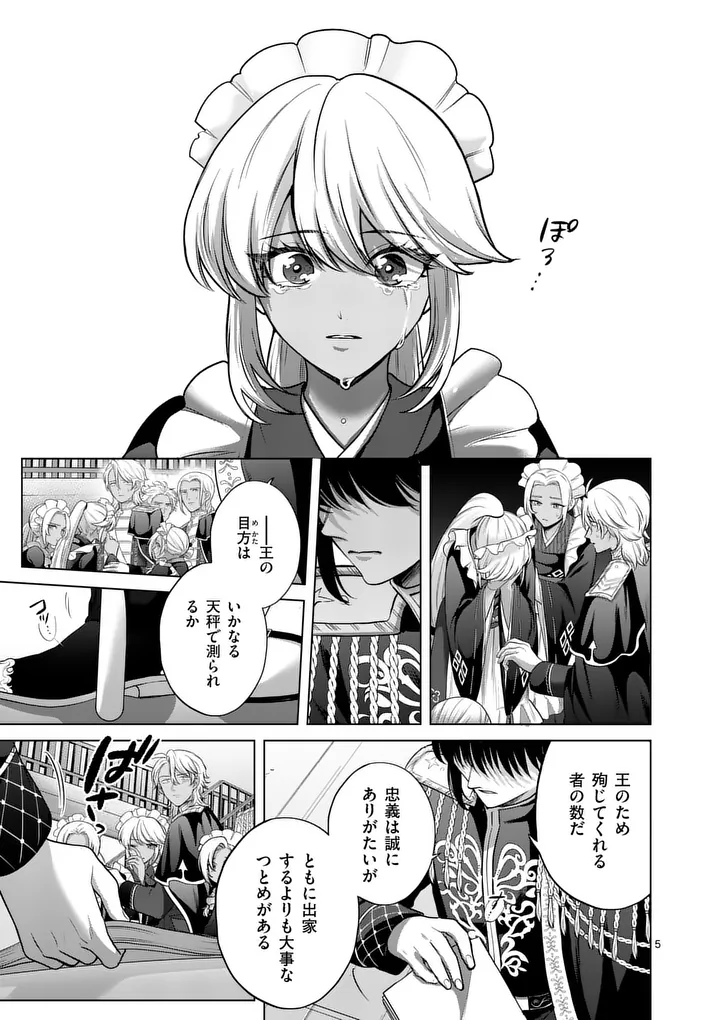 Kakute Muhon no Fuyu wa Sari Chapter 14 4ページ