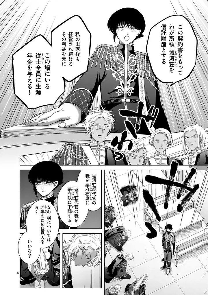Kakute Muhon no Fuyu wa Sari Chapter 14 5ページ
