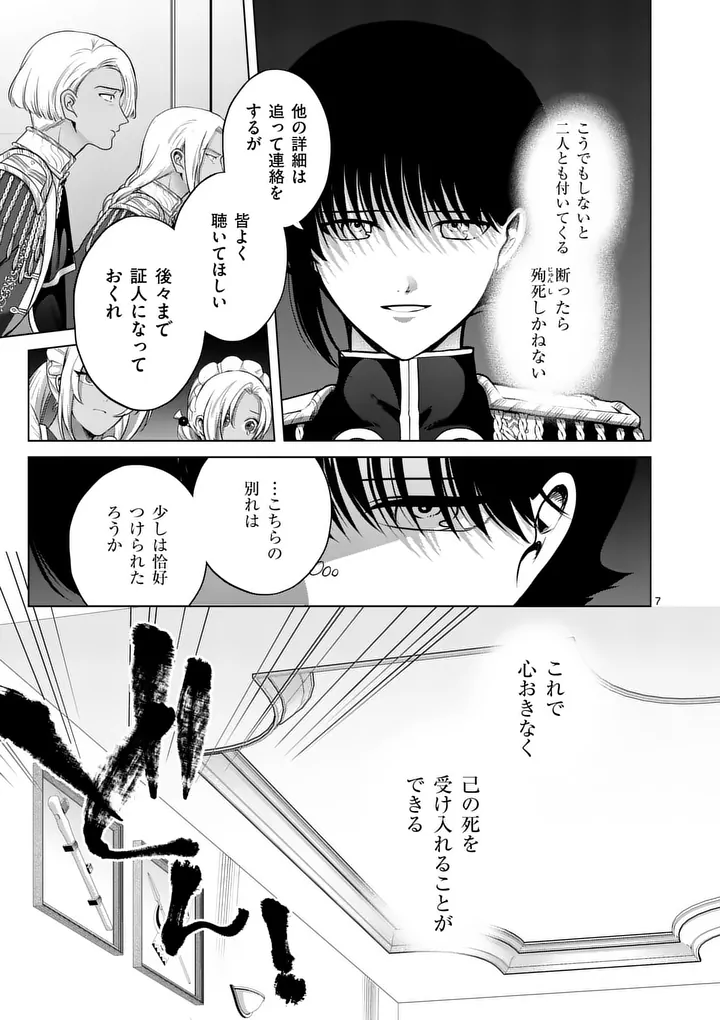 Kakute Muhon no Fuyu wa Sari Chapter 14 6ページ