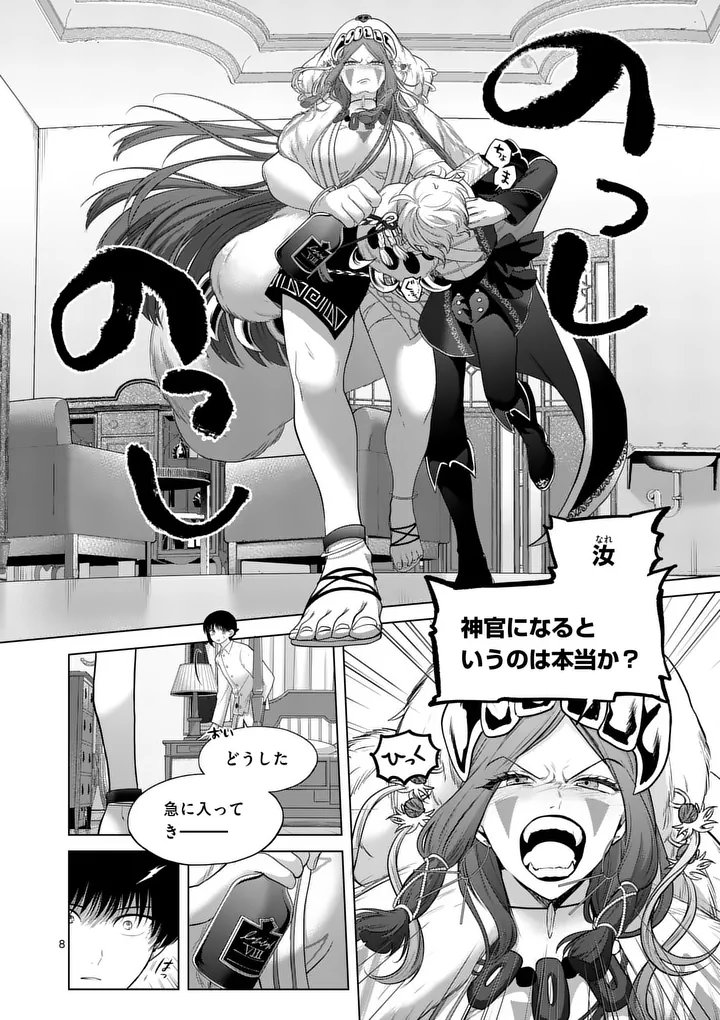 Kakute Muhon no Fuyu wa Sari Chapter 14 7ページ