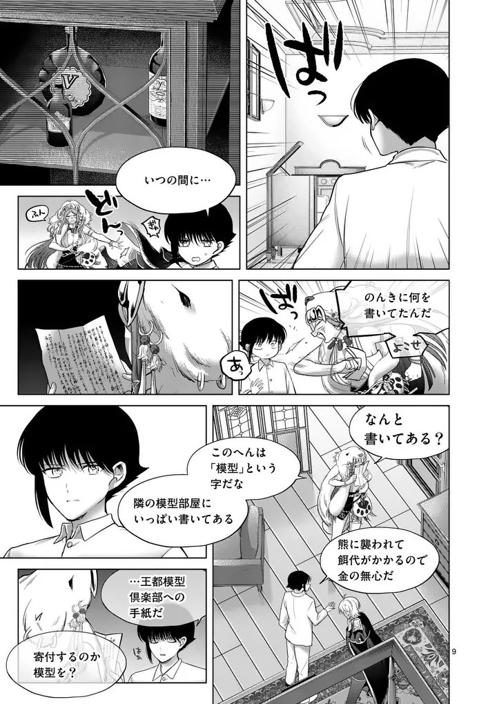 Kakute Muhon no Fuyu wa Sari Chapter 14 8ページ