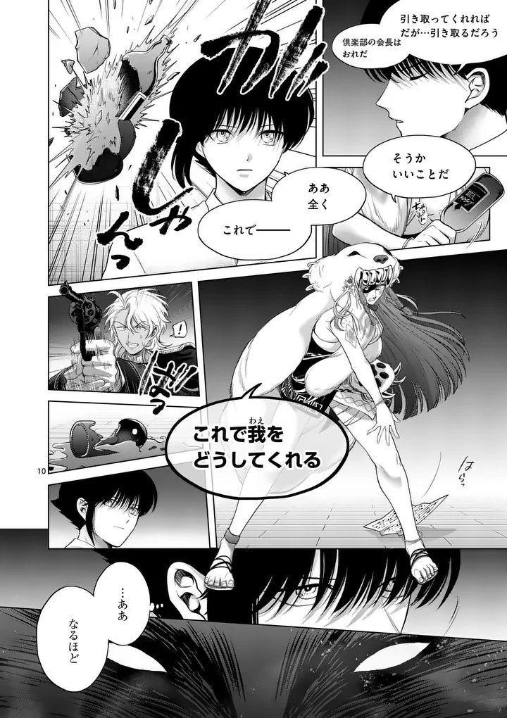 Kakute Muhon no Fuyu wa Sari Chapter 14 9ページ