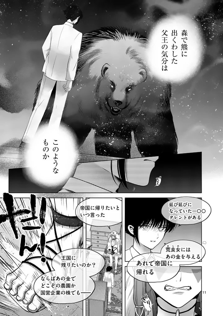 Kakute Muhon no Fuyu wa Sari Chapter 14 10ページ