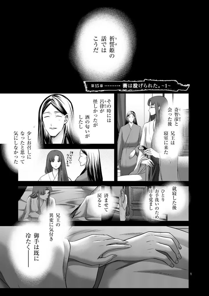 Kakute Muhon no Fuyu wa Sari Chapter 15 1ページ