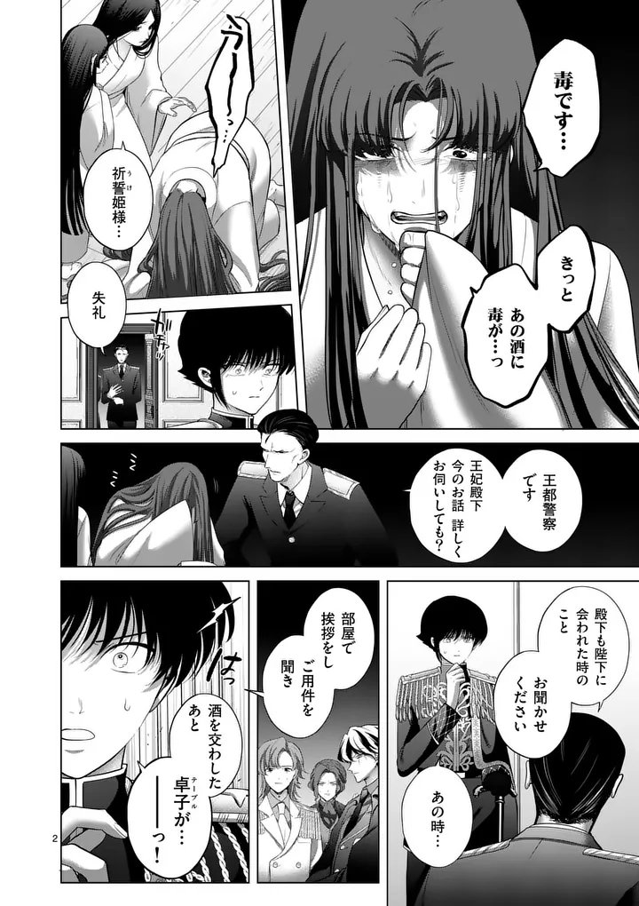 Kakute Muhon no Fuyu wa Sari Chapter 15 2ページ