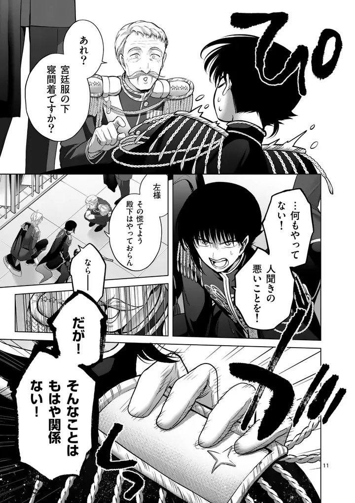 Kakute Muhon no Fuyu wa Sari Chapter 15 11ページ