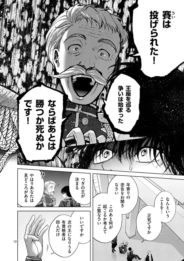 Kakute Muhon no Fuyu wa Sari Chapter 15 12ページ