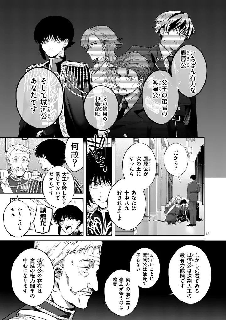 Kakute Muhon no Fuyu wa Sari Chapter 15 13ページ