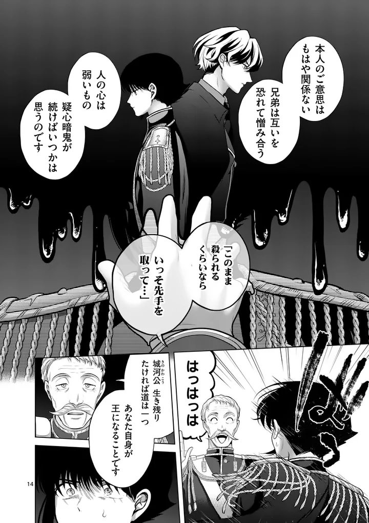 Kakute Muhon no Fuyu wa Sari Chapter 15 14ページ