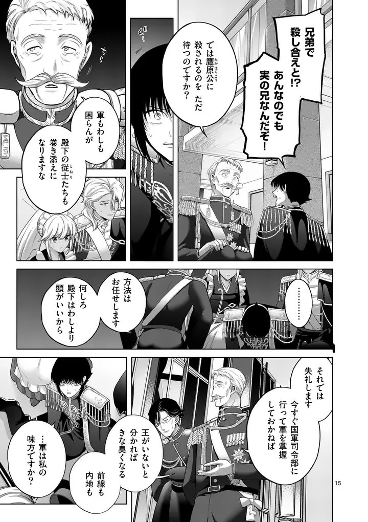 Kakute Muhon no Fuyu wa Sari Chapter 15 15ページ